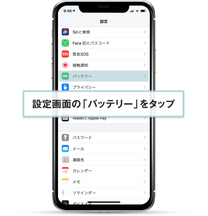 設定画面の「バッテリー」をタップ