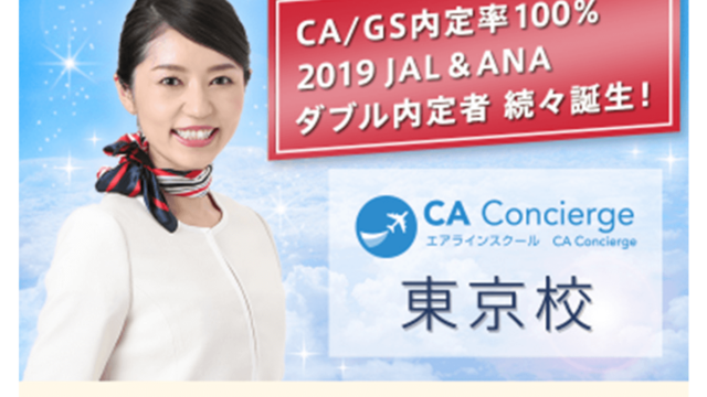 2019年｜CA Concierge 東京校 LP制作